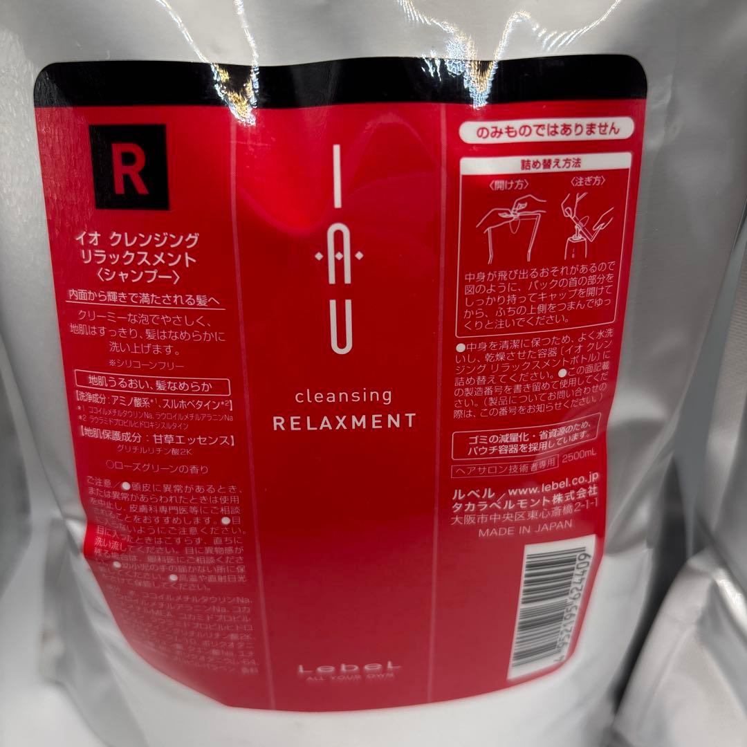 イオ クレンジング リラックスメントシャンプー&トリートメント詰め替え用セット