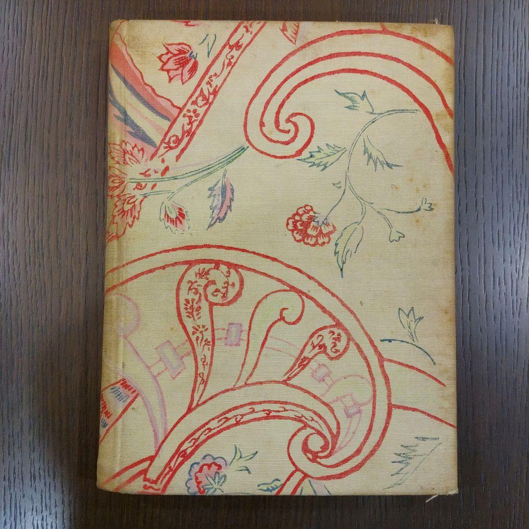 世界風俗書全集 第3巻 十七八世紀 西洋篇 忠誠堂蔵版