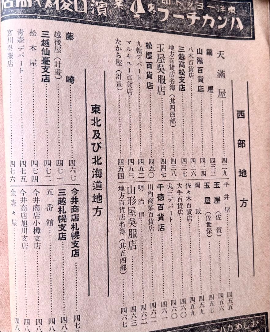 「世界百貨店要覧」　百貨店新聞社　昭和9年　古書