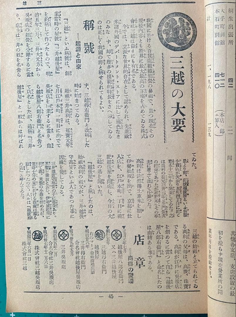 「世界百貨店要覧」　百貨店新聞社　昭和9年　古書