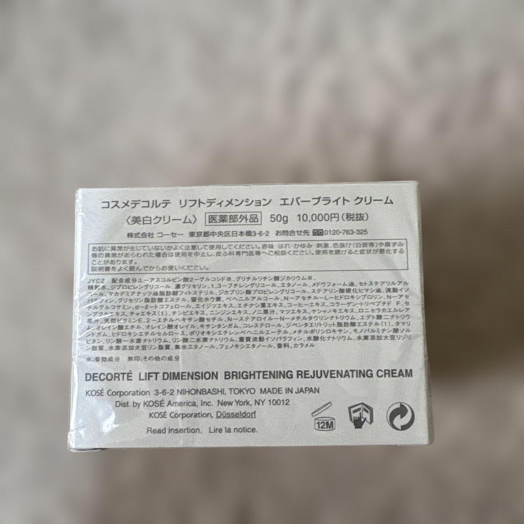 値下げ☆ 新品未開封　コスメデコルテ　リフトディメイションエバーブライトクリーム