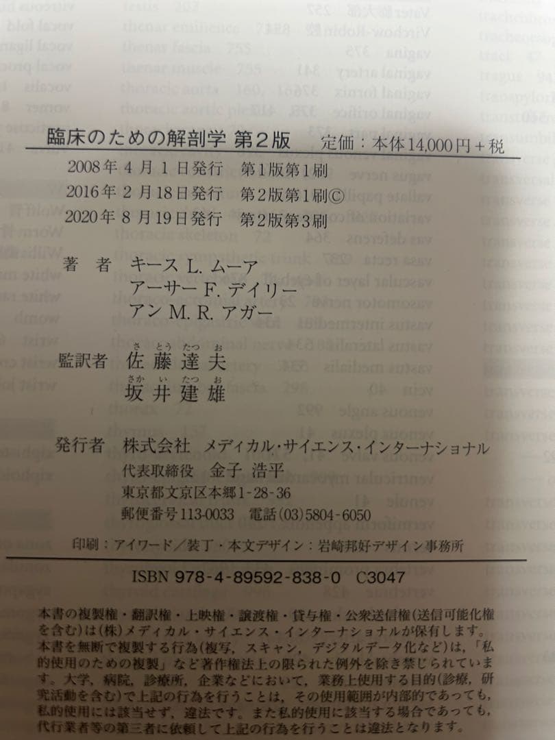 臨床のための解剖学