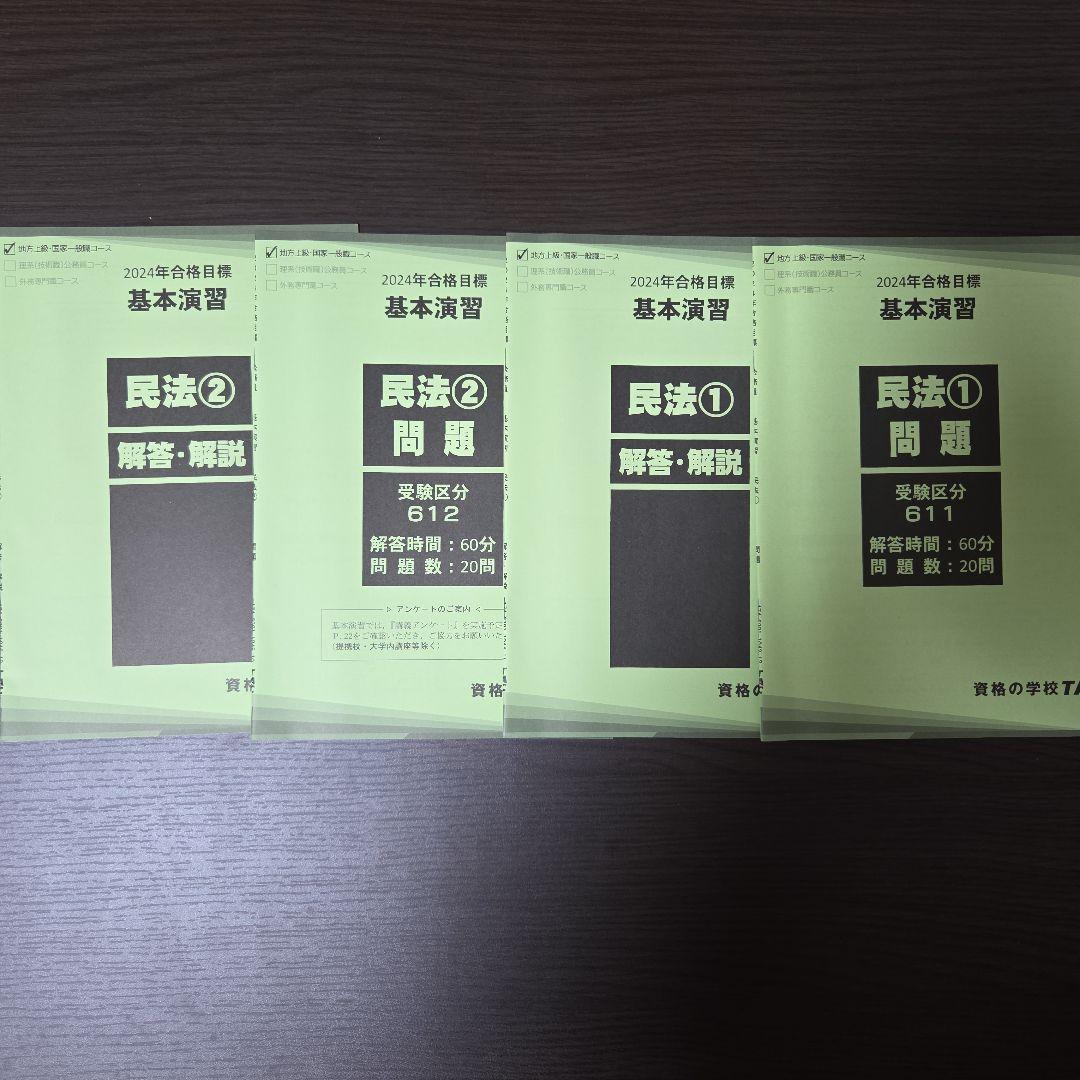 公務員講座 テキスト・問題集・基本演習 2024年合格目標