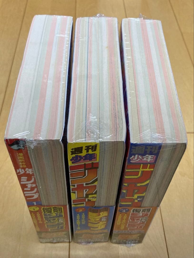 【3セット新品未開封】復刻　週刊少年ジャンプ　創刊50周年記念　全6冊セット