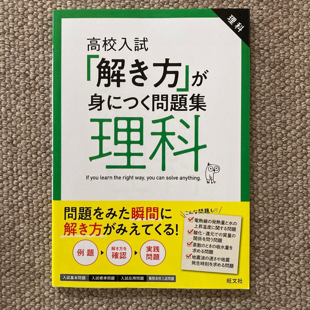 高校入試 解き方 問題集 5冊セット➕色々6冊