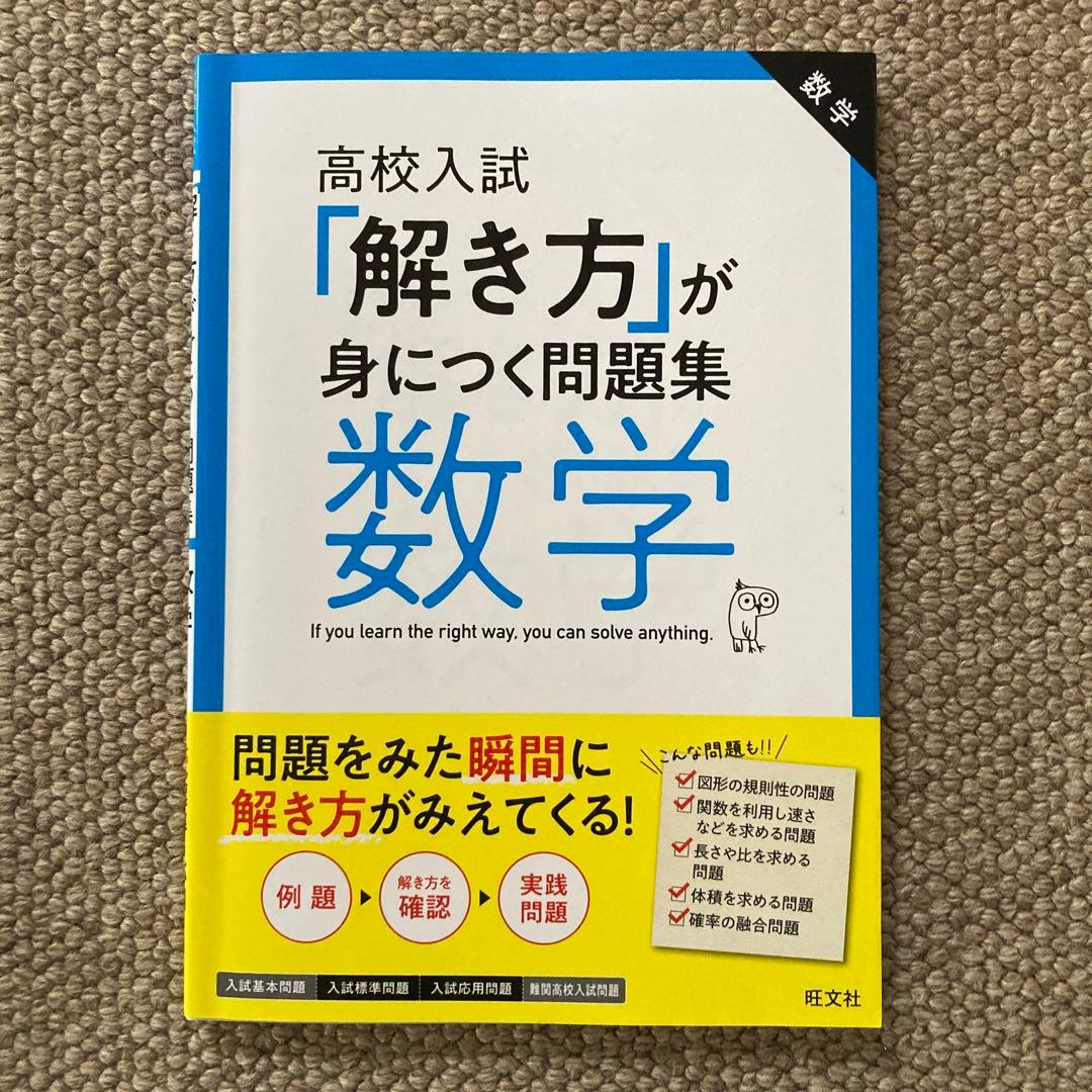 高校入試 解き方 問題集 5冊セット➕色々6冊