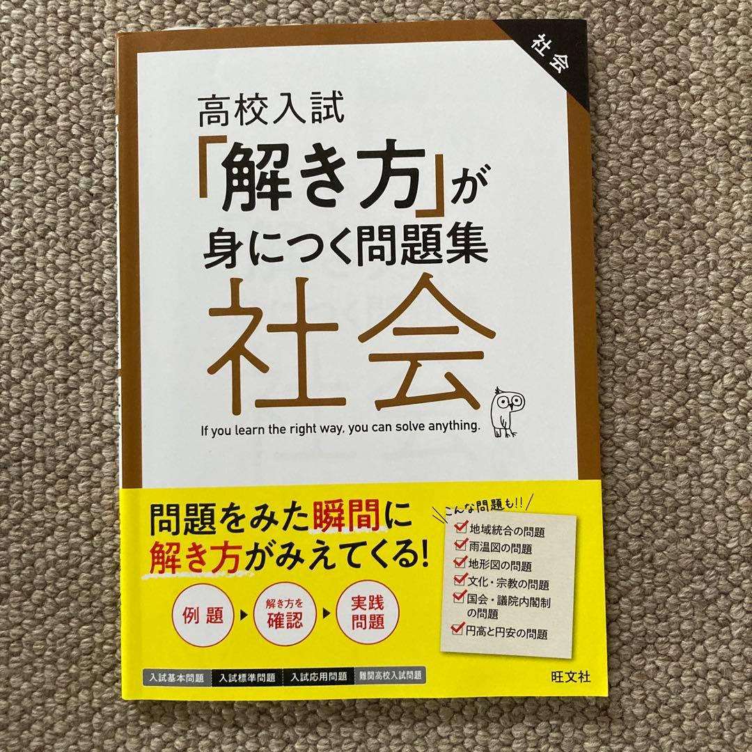 高校入試 解き方 問題集 5冊セット➕色々6冊