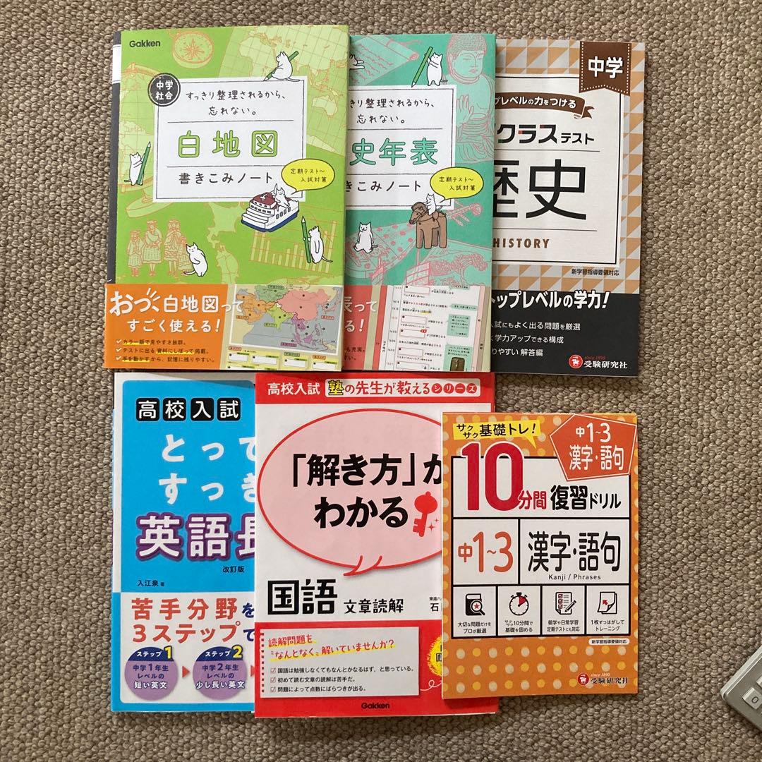 高校入試 解き方 問題集 5冊セット➕色々6冊