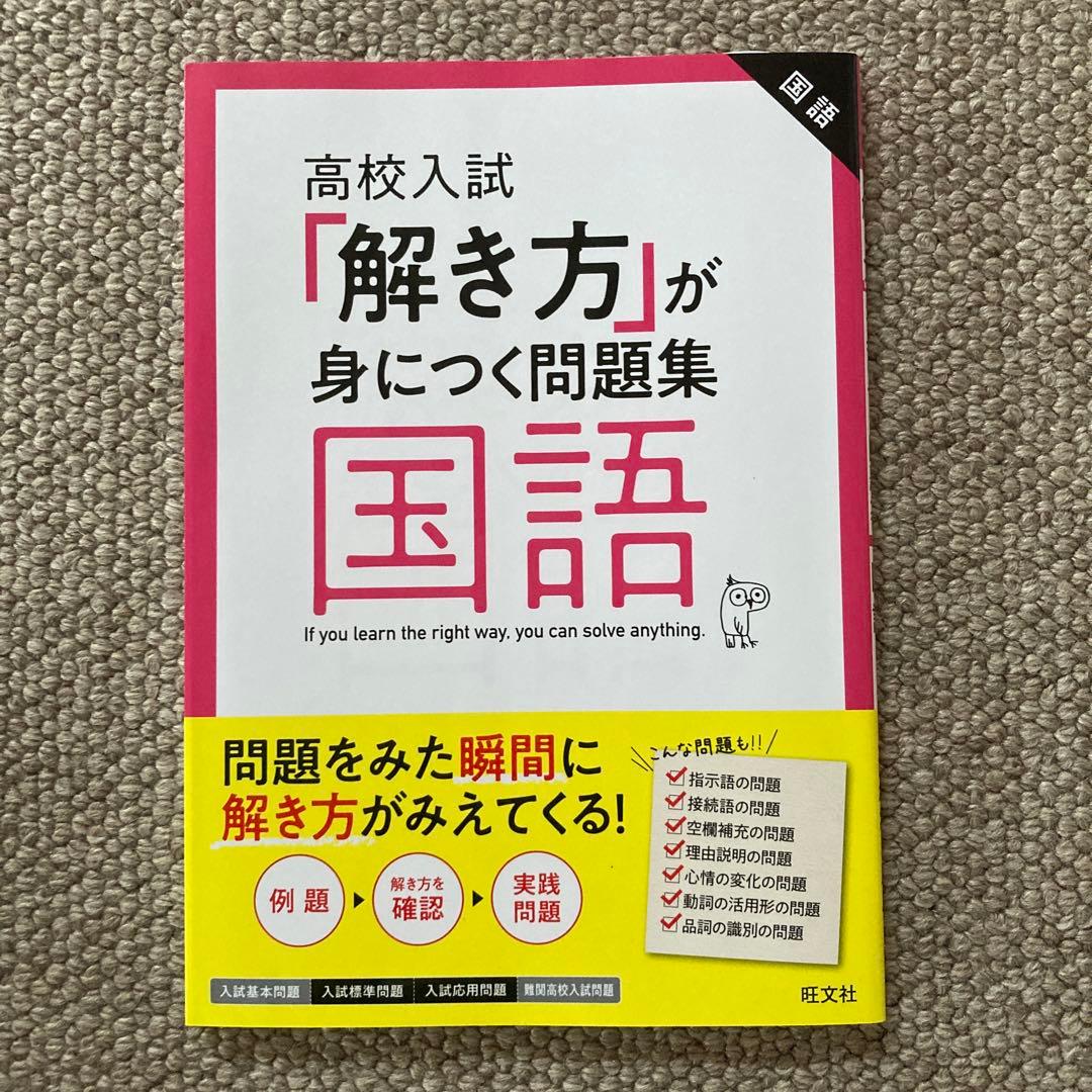 高校入試 解き方 問題集 5冊セット➕色々6冊