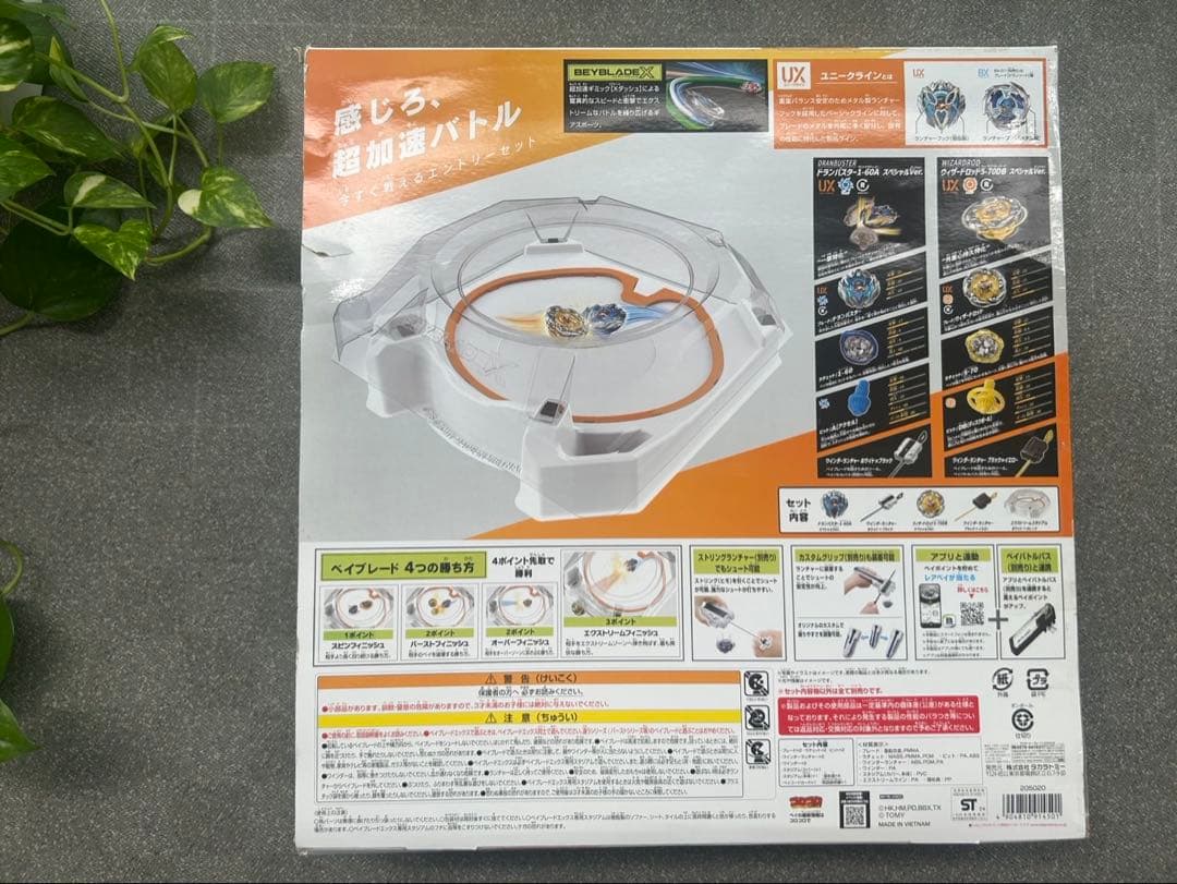 16日火限定価格！ベイブレードX UX-04 バトルエントリーセット