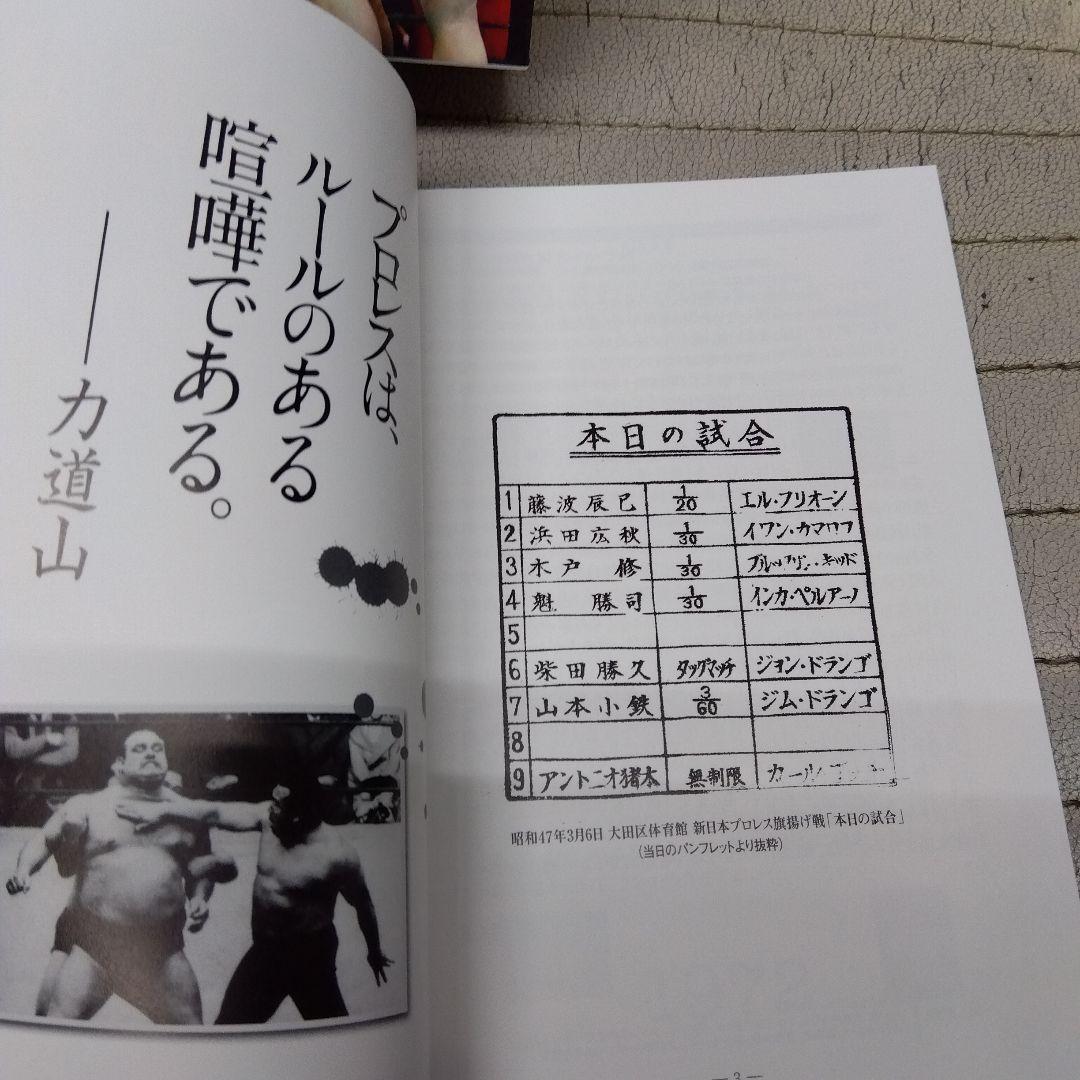新日本プロレス壮絶!喧嘩マッチ列伝
