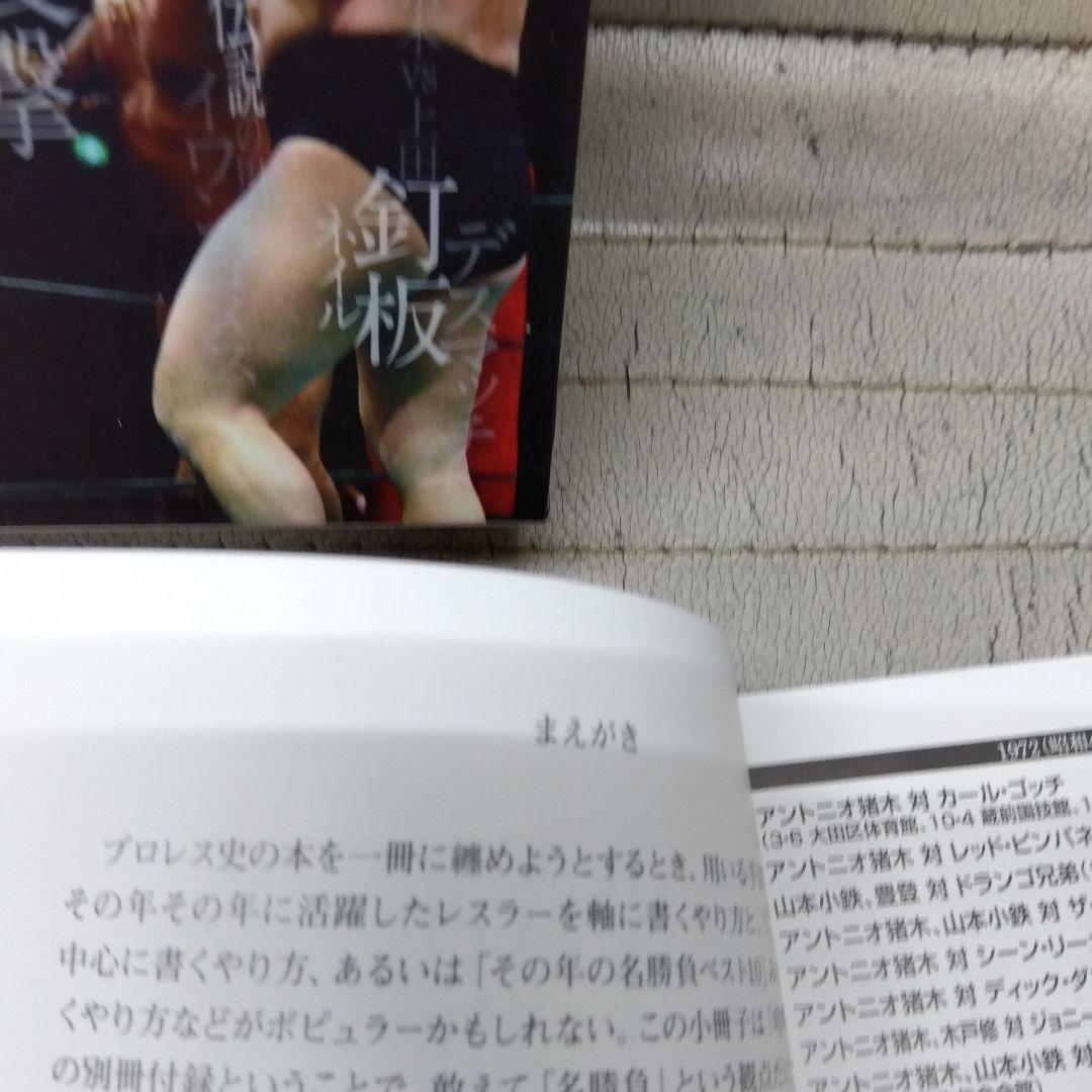 新日本プロレス壮絶!喧嘩マッチ列伝