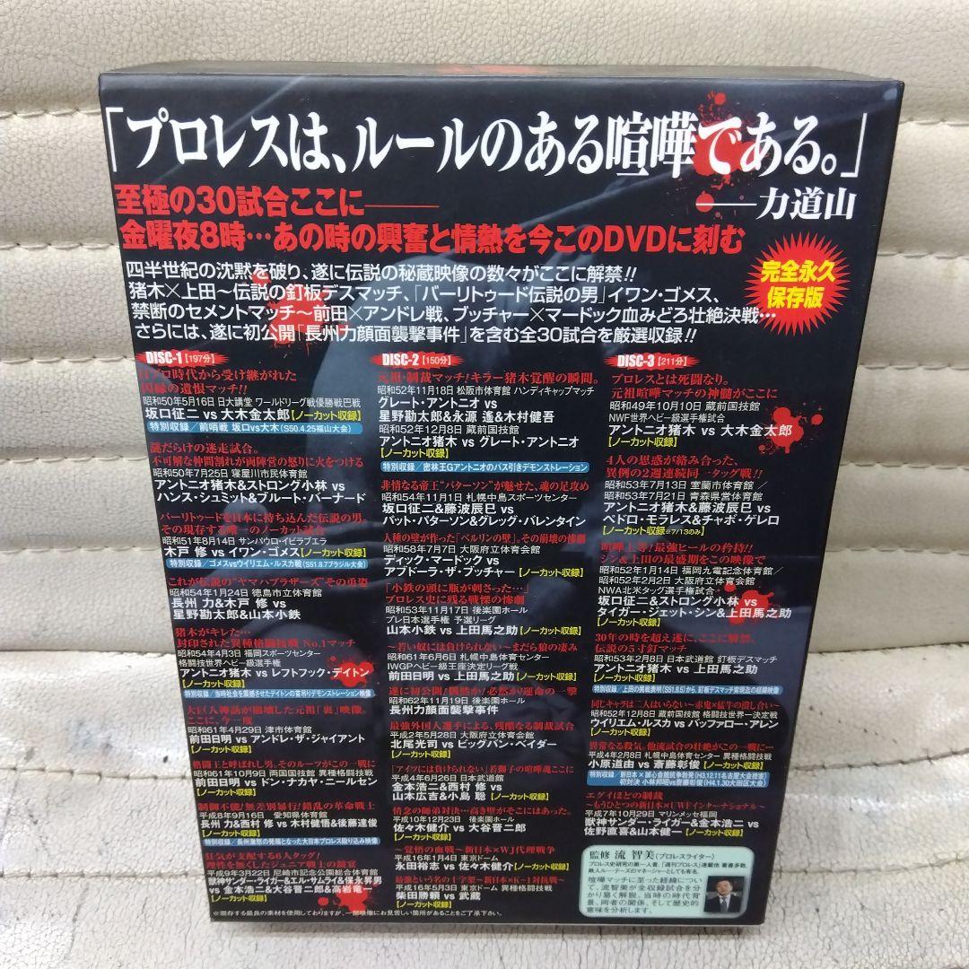 新日本プロレス壮絶!喧嘩マッチ列伝