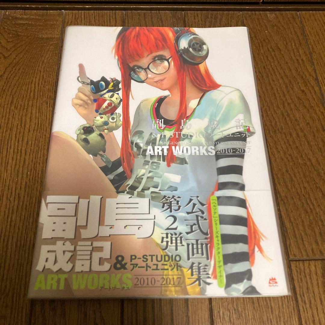 【初版】副島成記 & P-STUDIO アートユニット ART WORKS 帯付