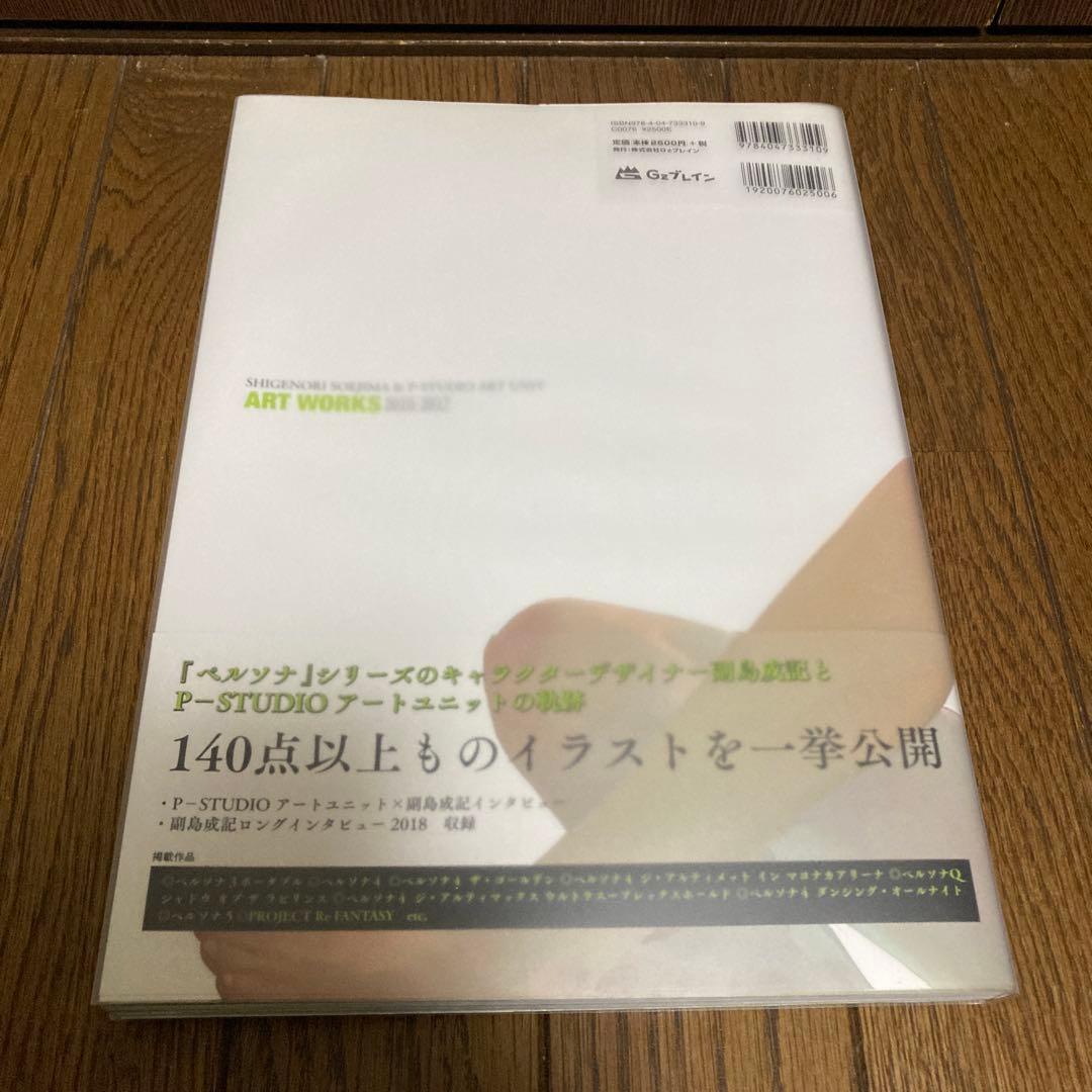 【初版】副島成記 & P-STUDIO アートユニット ART WORKS 帯付