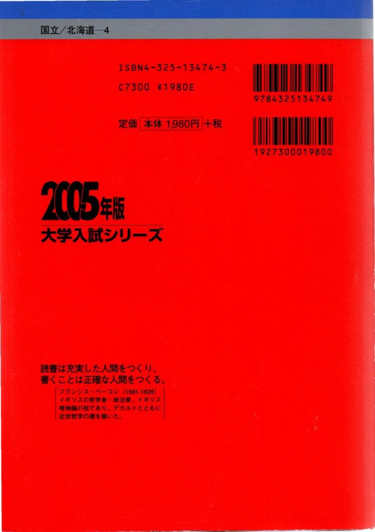 '05 北海道大学 文系 後期日程 最近5ヵ年 赤本