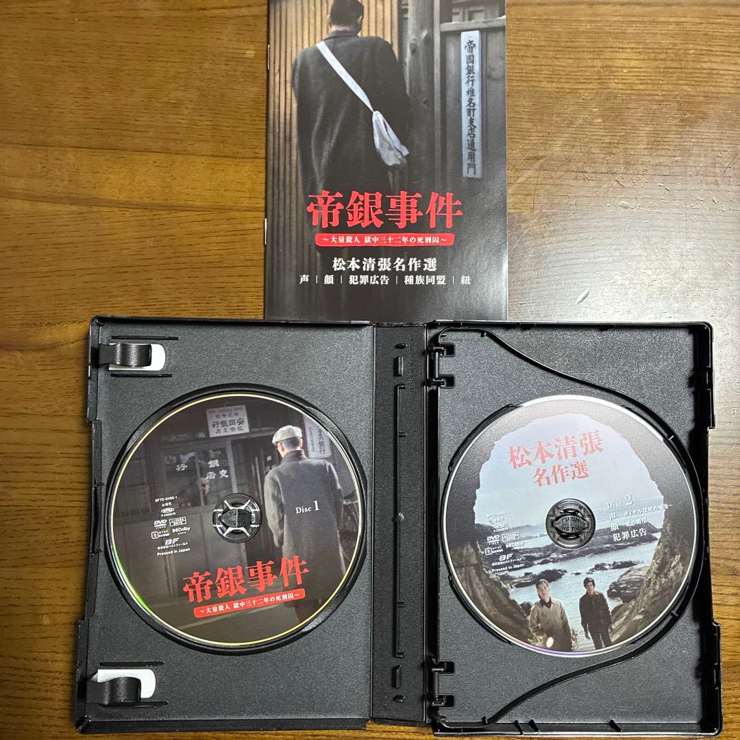 松本清張　名作選　帝銀事件 大量殺人獄中三十二年の死刑囚　他５作品