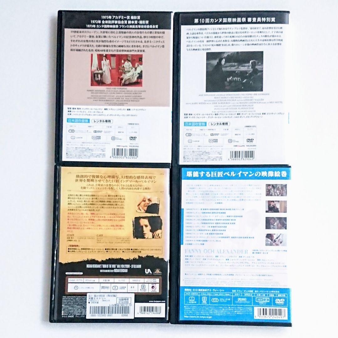「第七の封印」「ファニーとアレクサンデル」他 DVD イングマール・ベルイマン