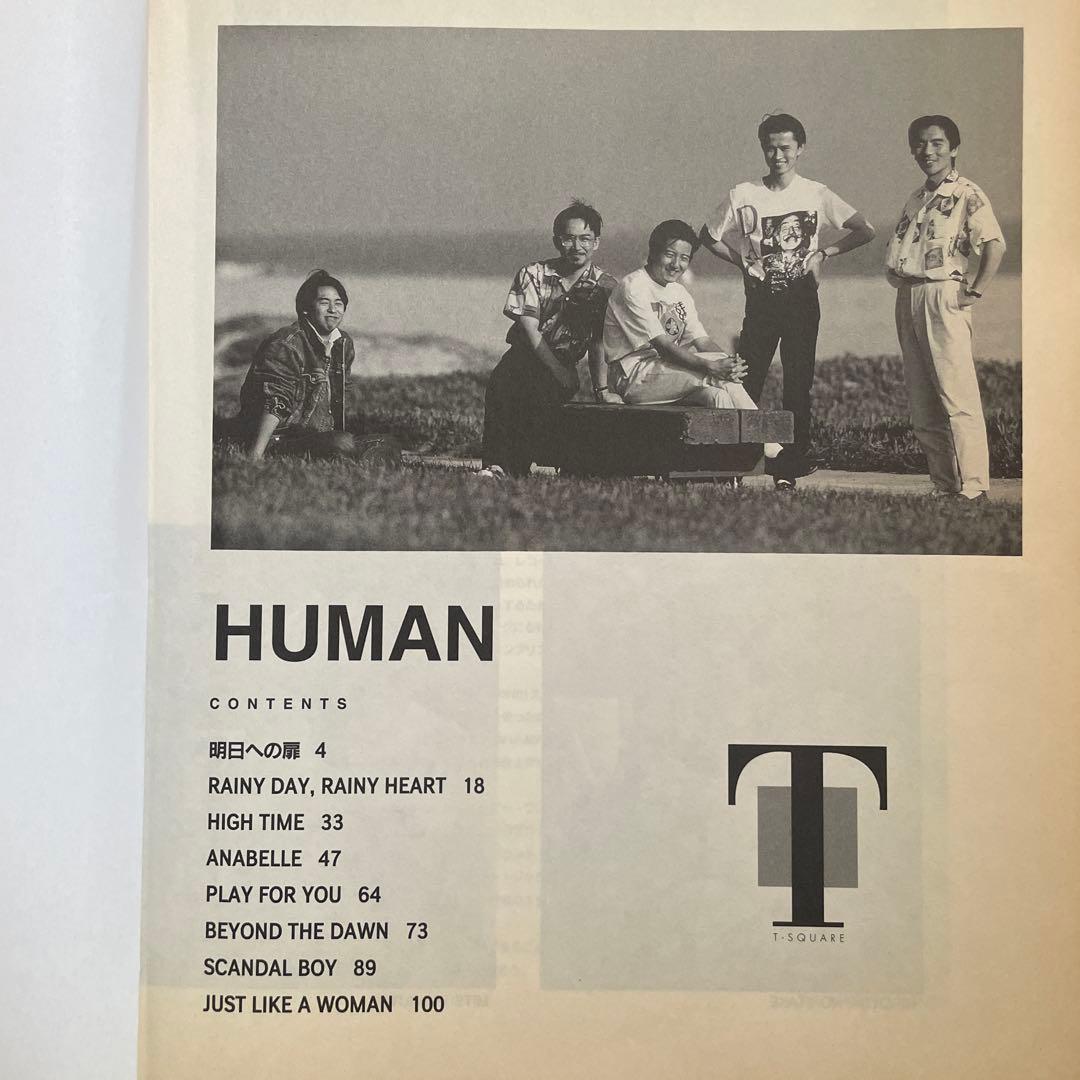 T-SQUARE HUMAN バンドスコア