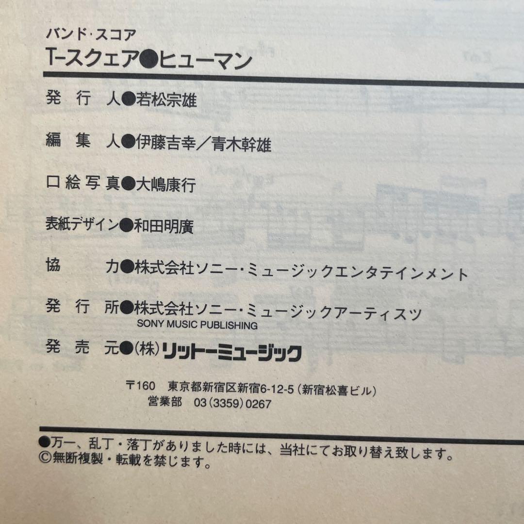 T-SQUARE HUMAN バンドスコア