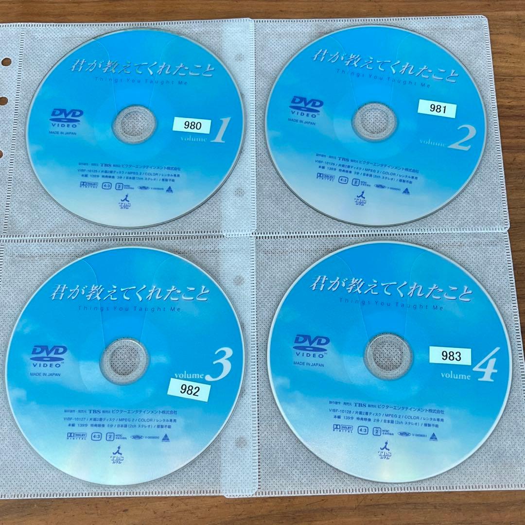 君が教えてくれたこと　DVD 全4巻　全巻セット