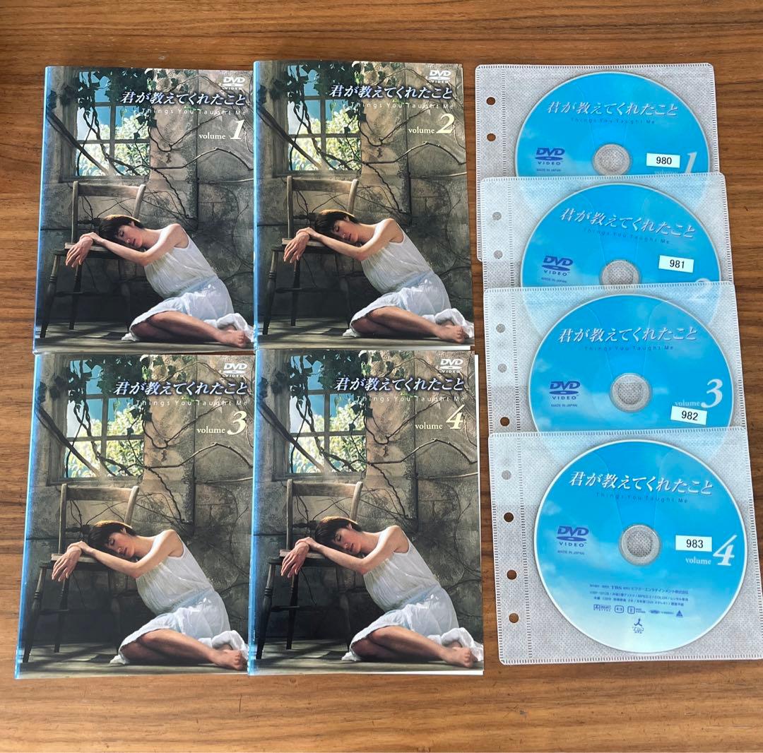 君が教えてくれたこと　DVD 全4巻　全巻セット
