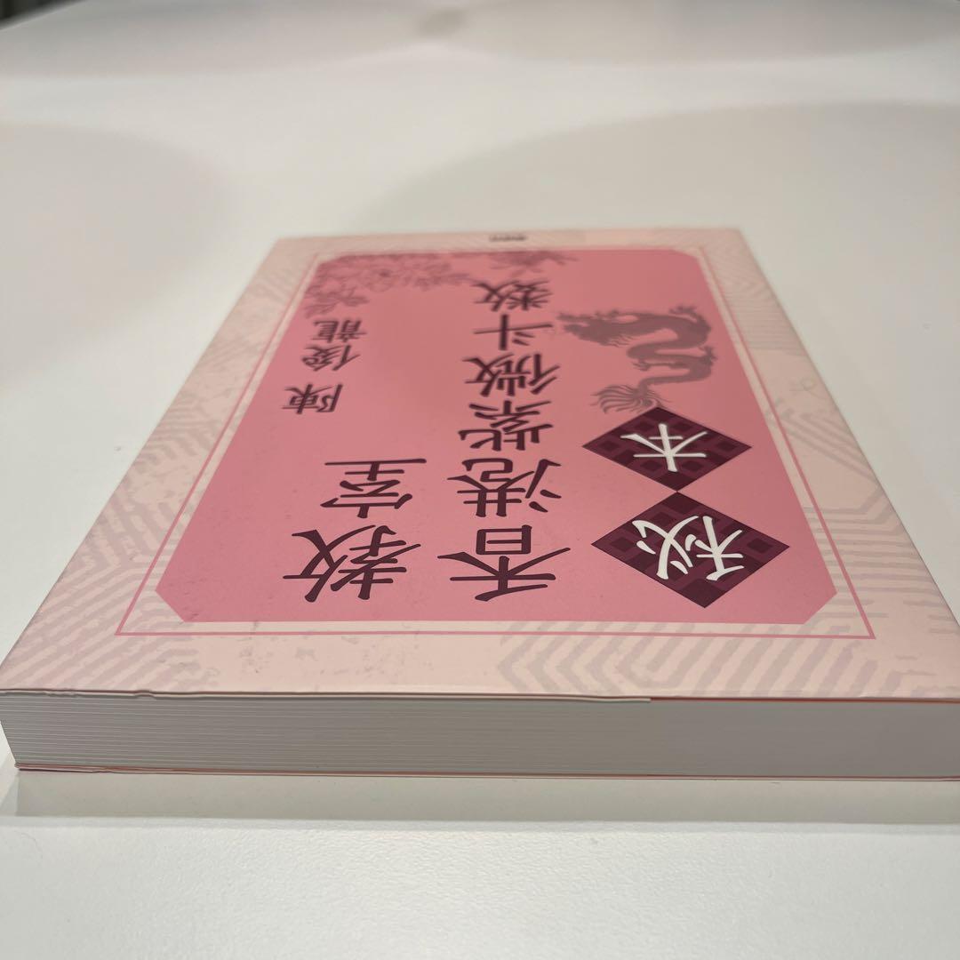 秘本香港紫微斗数教室