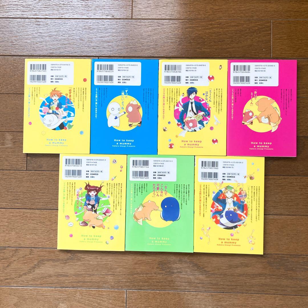 ミイラの飼い方 1〜.21巻全巻セット 空木かける comico