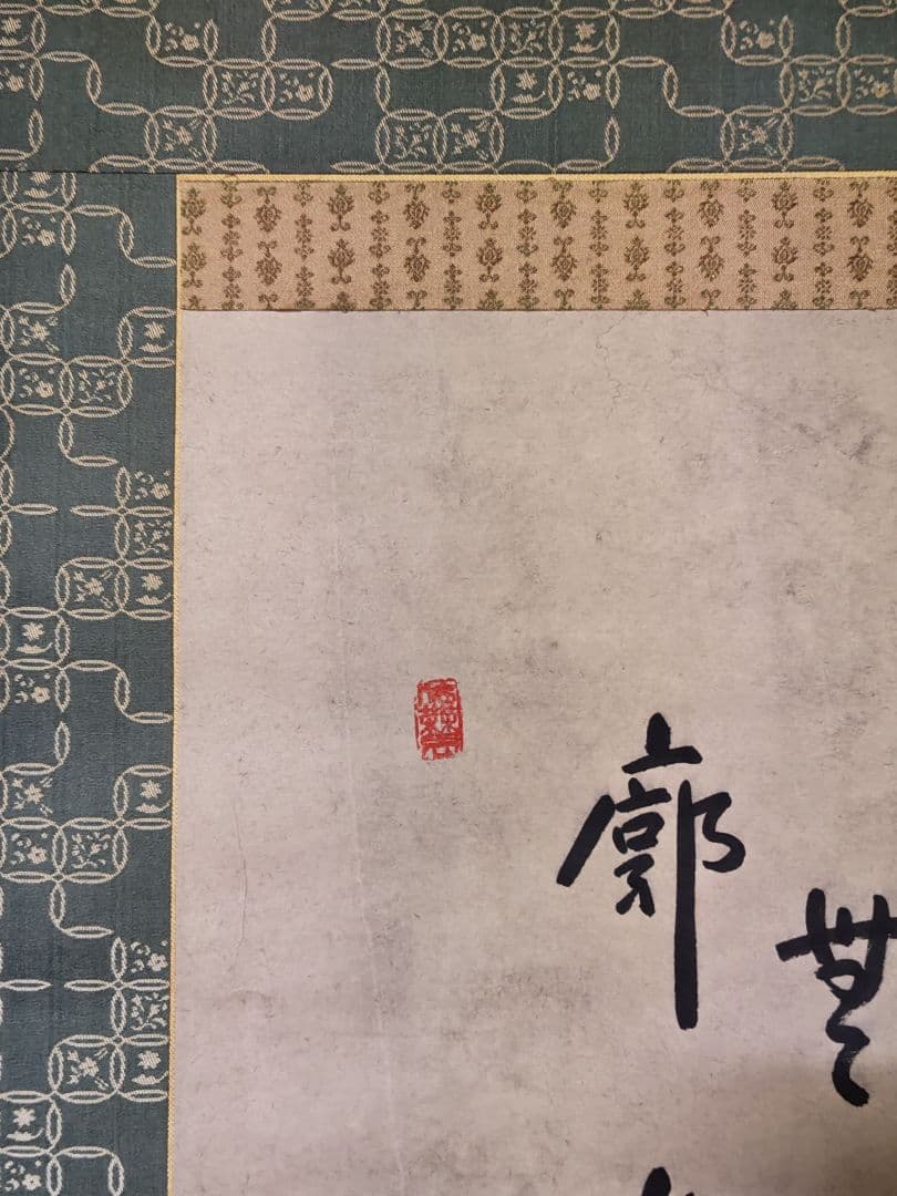 掛軸 国泰寺派管長【稲葉心田】『廓然無聖 達磨大師半身像 画賛』紙本 共箱 茶掛