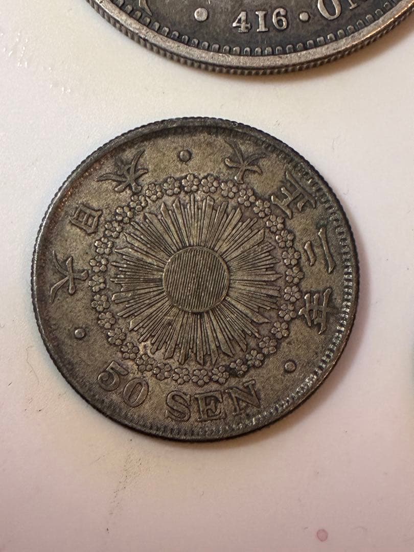 F*Y様 旧貨幣 1円 50銭 4枚セット