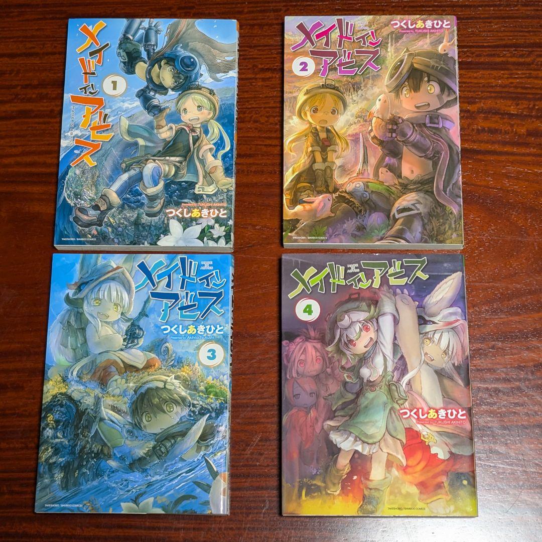 美品 メイドインアビス 13巻セット バンブーコミックス