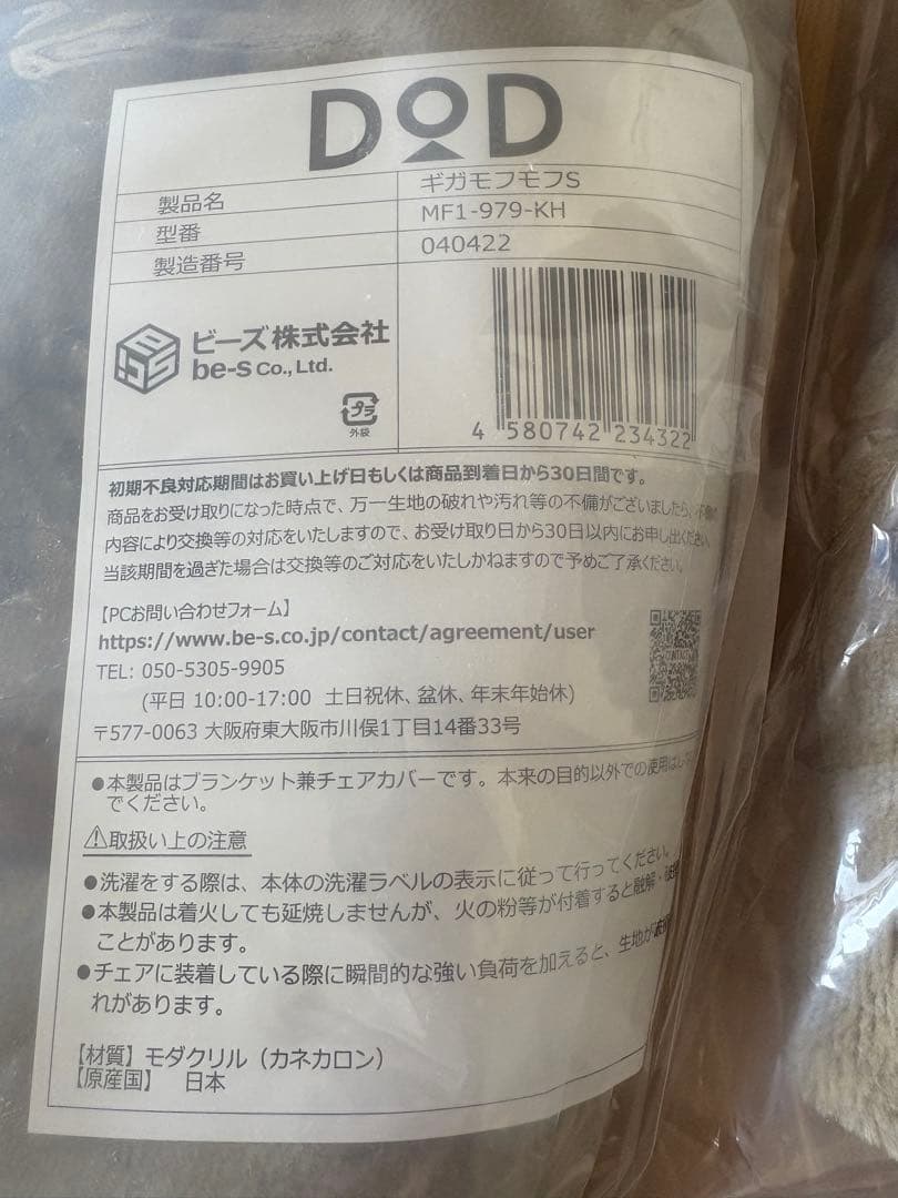 【DOD】公式在庫切れのため希少品。ギガモフモフS 二枚セット！！