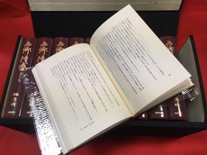 西郷隆盛　愛蔵版全11巻セット 西郷南洲百周年記念出版(徳間書店) /林房雄/