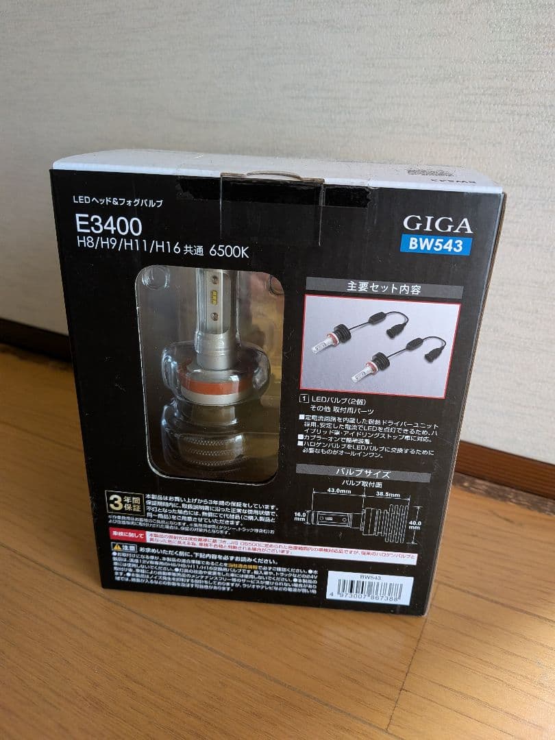GIGA E3400 LEDヘッドライト 6500K