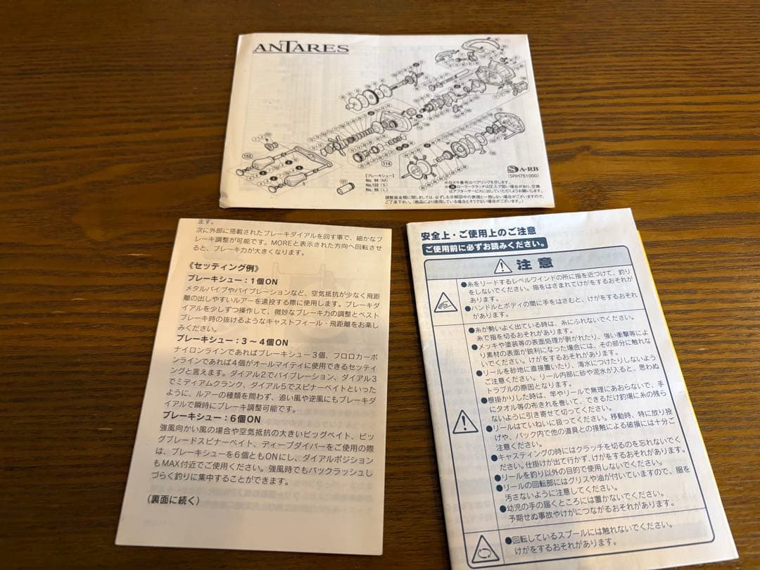 Shimano ANTARES HG ベイトリール