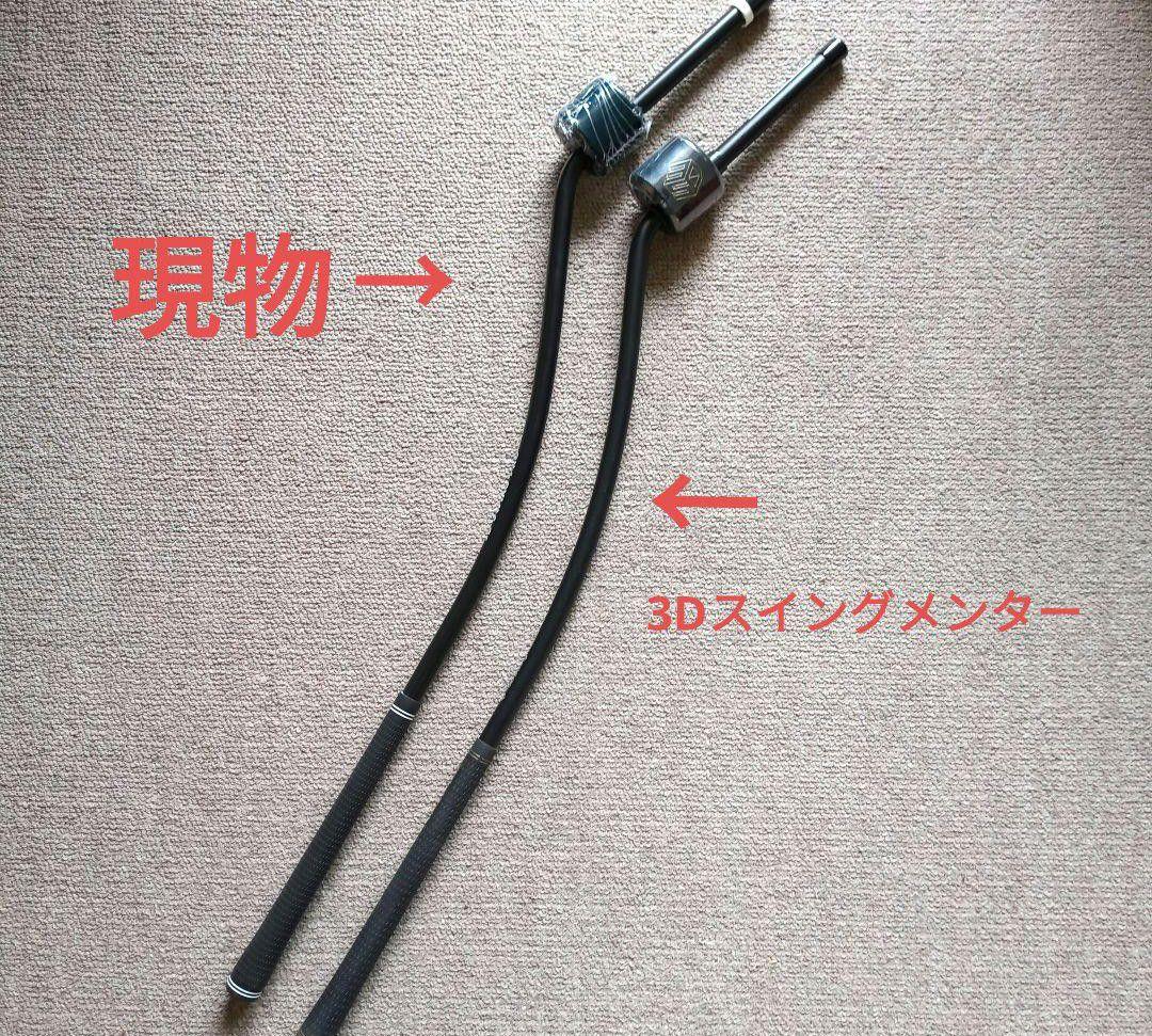 3d swing mentor　同機能品