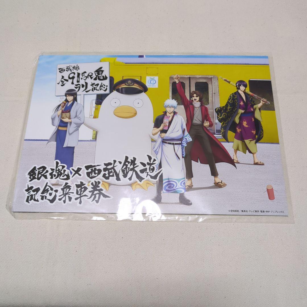 銀魂DVD おまけ(西武鉄道コラボ記念乗車券)