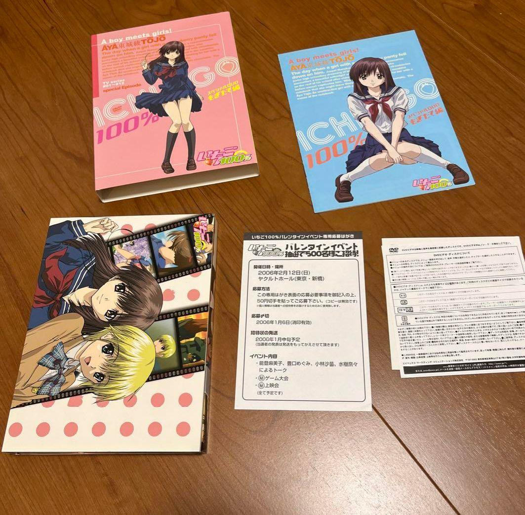いちご100% スペシャルDVD もぎたて編〈3枚組〉