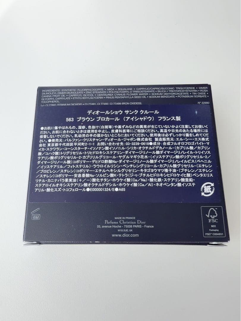 【限定品】ディオールショウ サンク クルール563 ブラウンブロカール