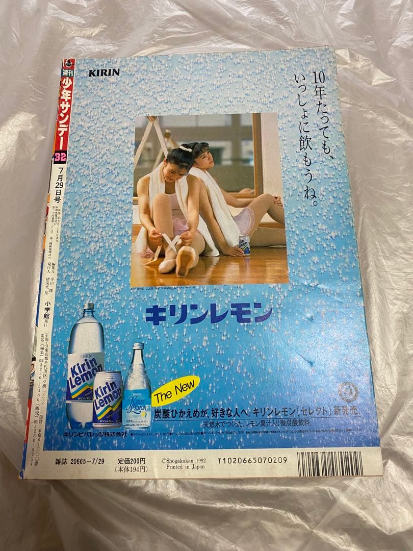 週刊少年サンデー 1992年 32号 新連載 H2 エイチツー あだち充