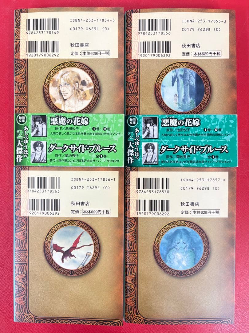 漫画コミック文庫【クリスタル・ドラゴン 1~12巻・全巻完結セット】あしべゆうほ