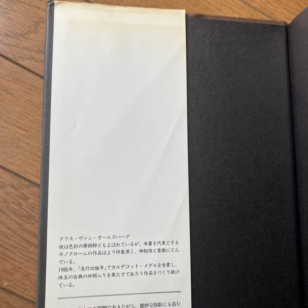 【初版本】魔法のホウキ　村上春樹訳　C ・V・オールズバーグ
