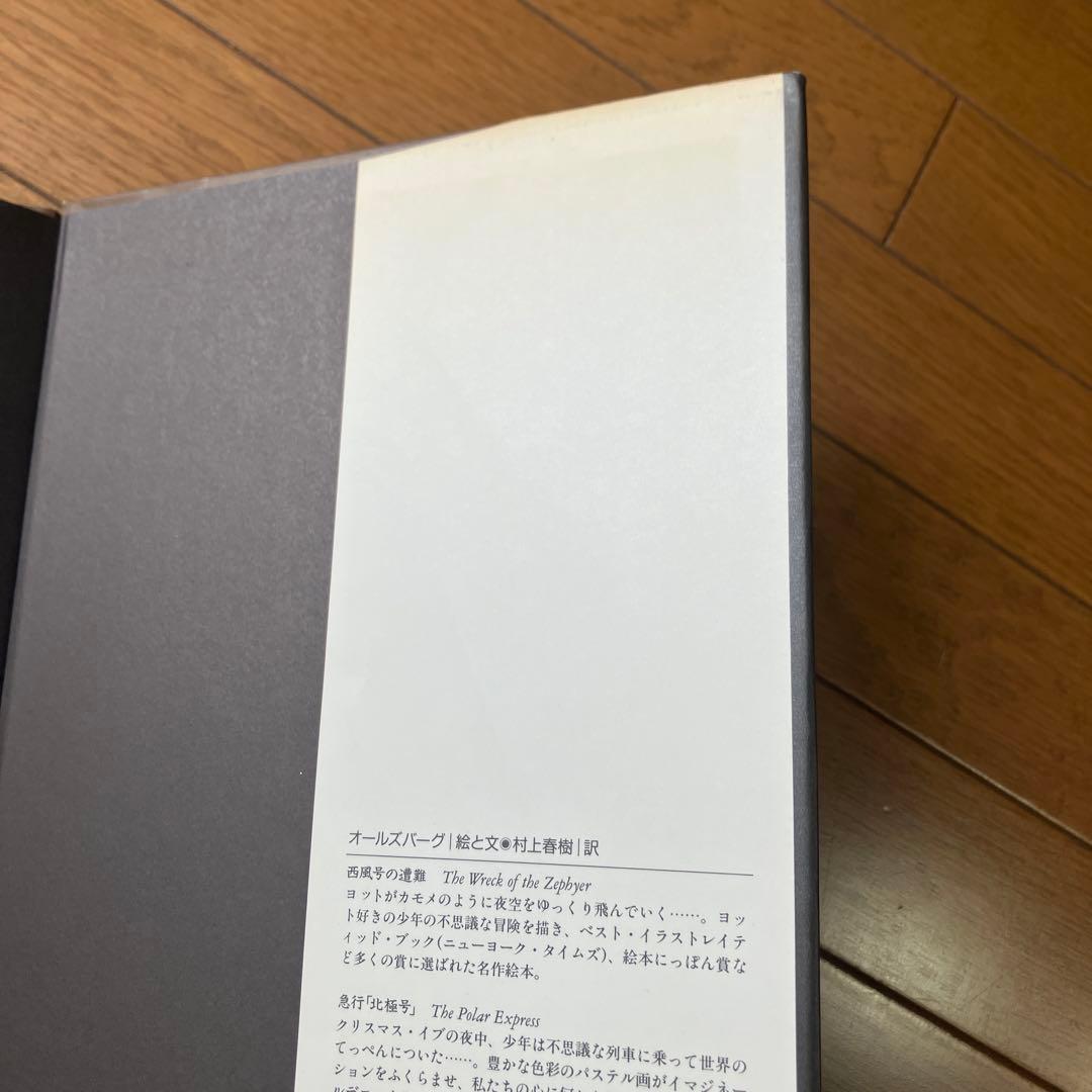 【初版本】魔法のホウキ　村上春樹訳　C ・V・オールズバーグ