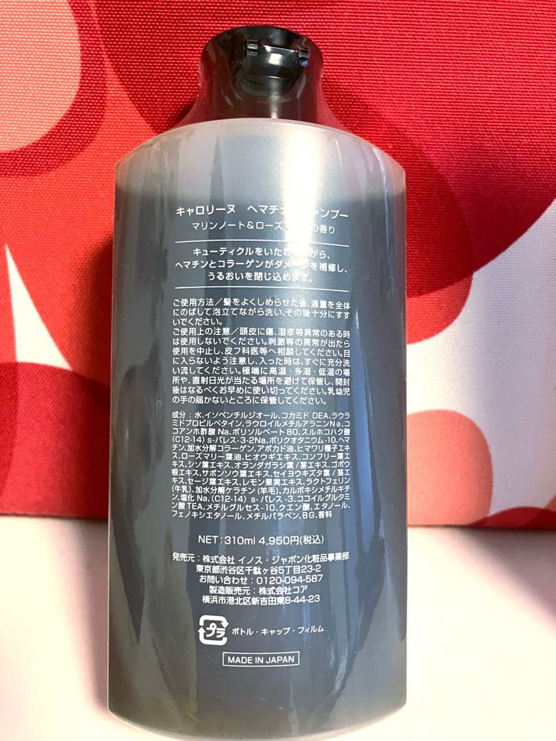 新品未使用 キャロリーヌ ヘマチナシャンプー&ヘアパック& サンプルまとめ売り