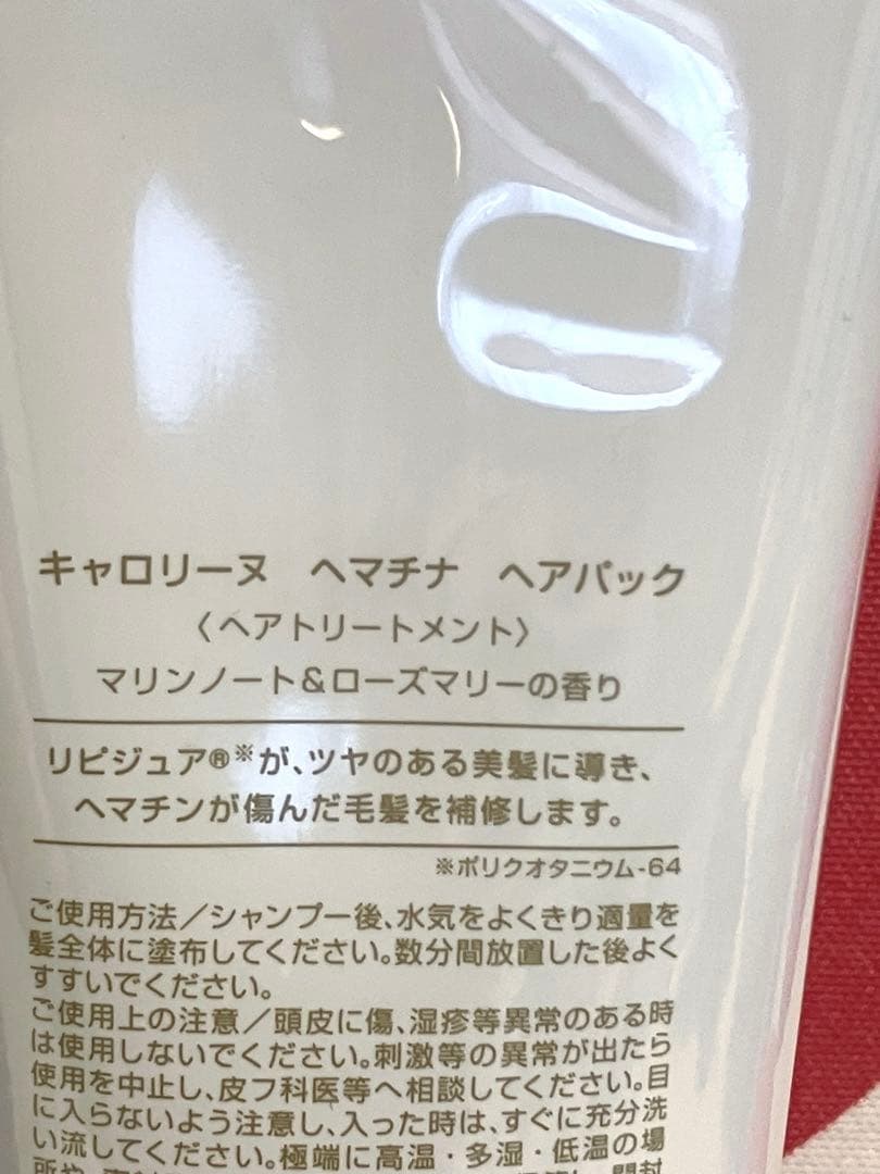 新品未使用 キャロリーヌ ヘマチナシャンプー&ヘアパック& サンプルまとめ売り