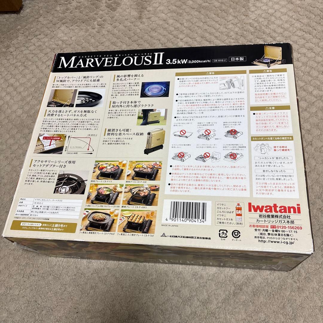 Iwataniマーベラス II アウトドアカセットコンロ