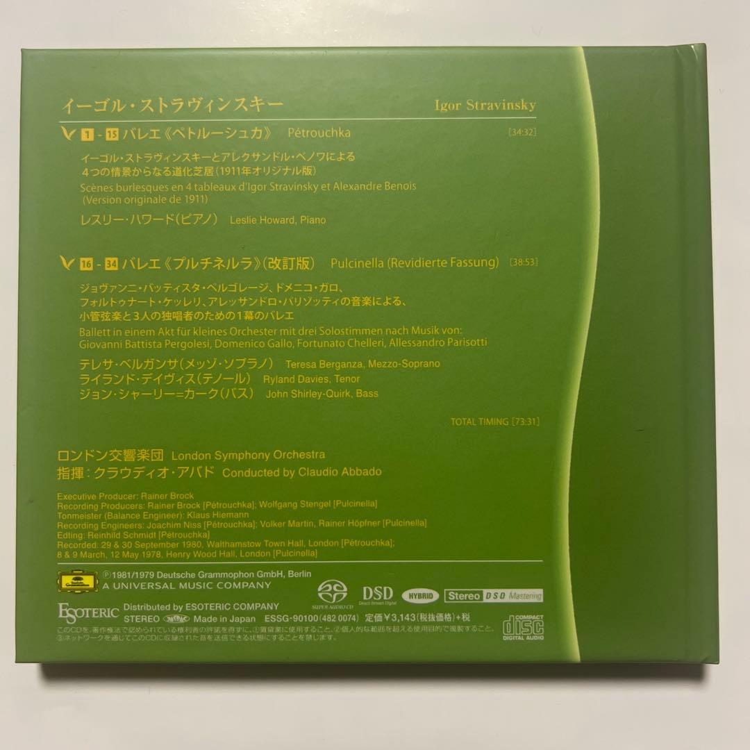 ESOTERIC SACD ストラヴィンスキー/ペトルーシュカ アバド LSO