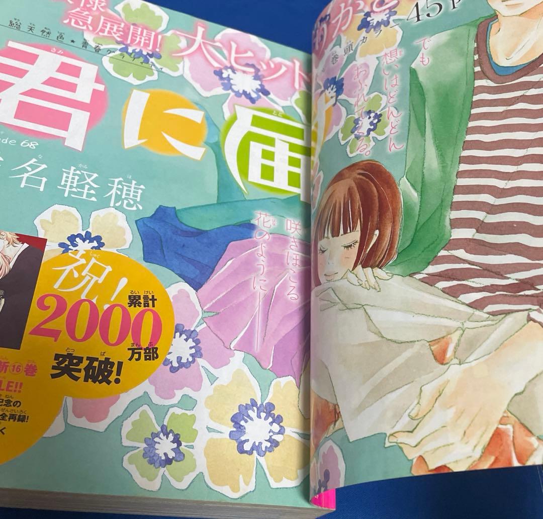 別冊マーガレット 2012年6月号 君に届け