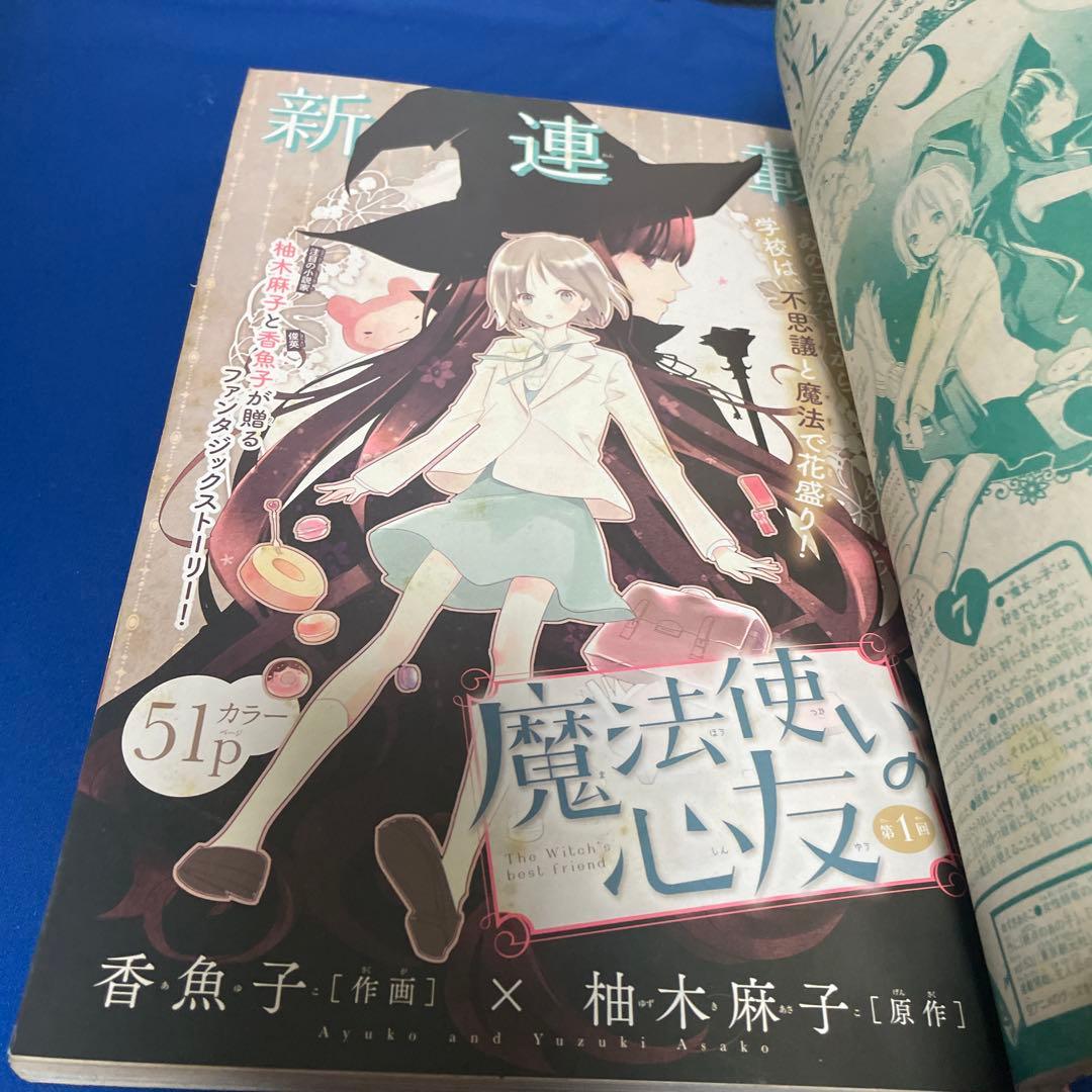 別冊マーガレット 2012年6月号 君に届け