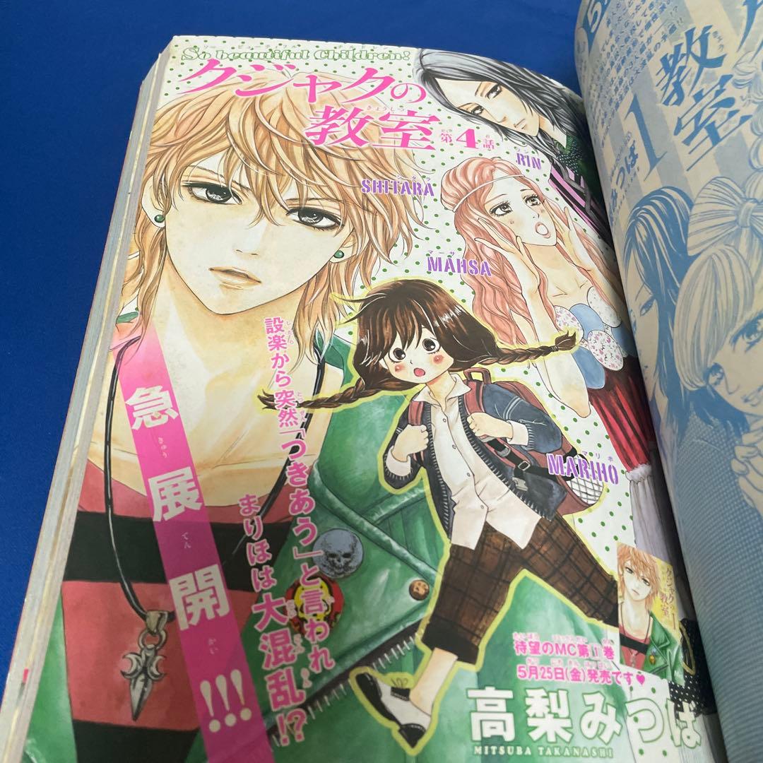 別冊マーガレット 2012年6月号 君に届け